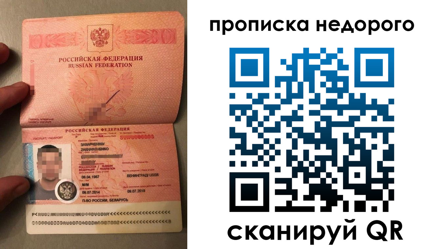 прописка паспорт в Борзе