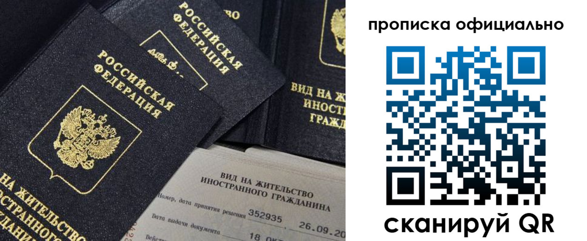 прописка для работы в Борзе