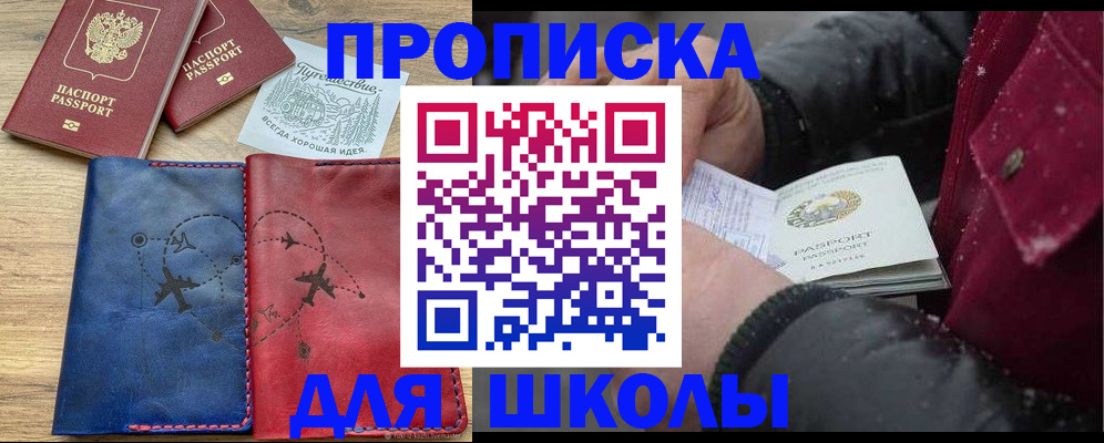 прописка для работы в Борзе