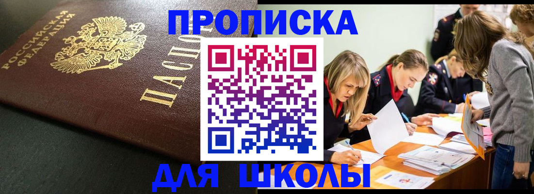 регистрация для школы в Борзе