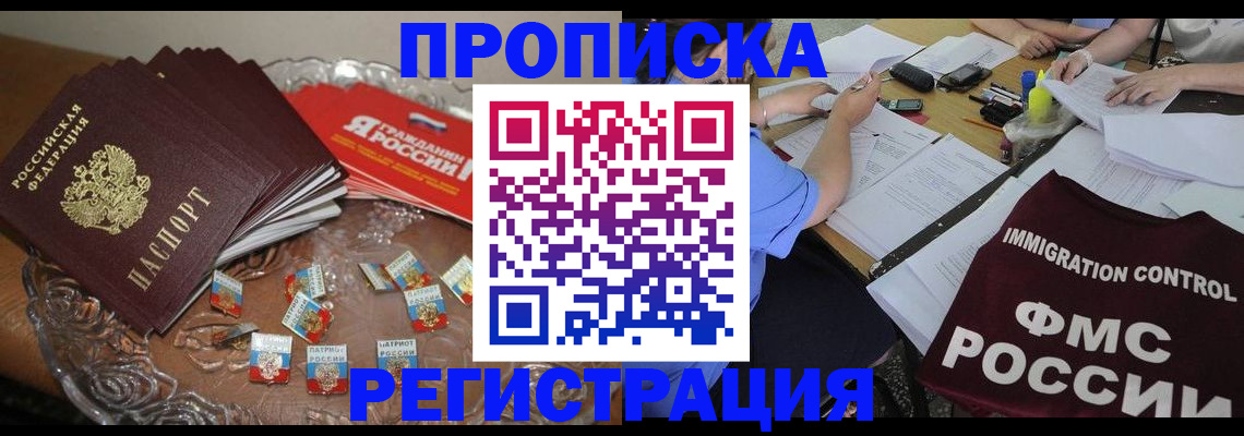 прописка в Борзе